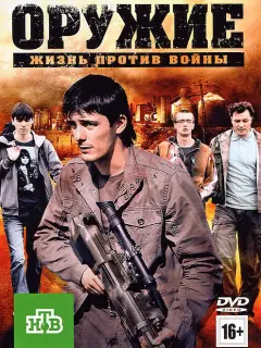 Оружие